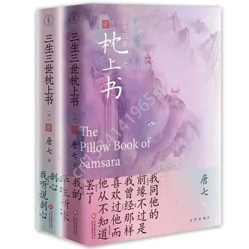 A kínai Regény, Könyv, Három élet, Három Világ Párna Könyv Szerelmi Történet Sansheng III Sorozat Ősi Stílus Di Lieba